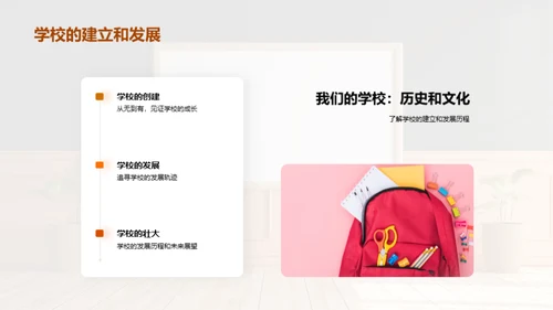 探索校园生活