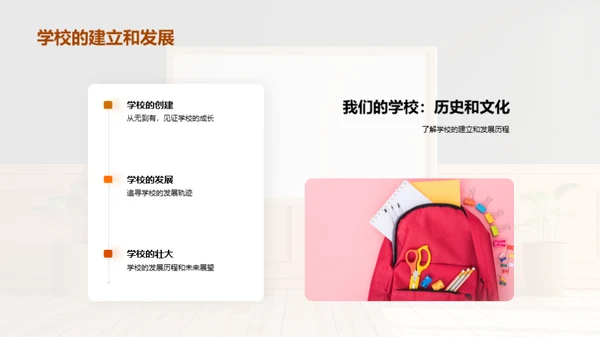探索校园生活
