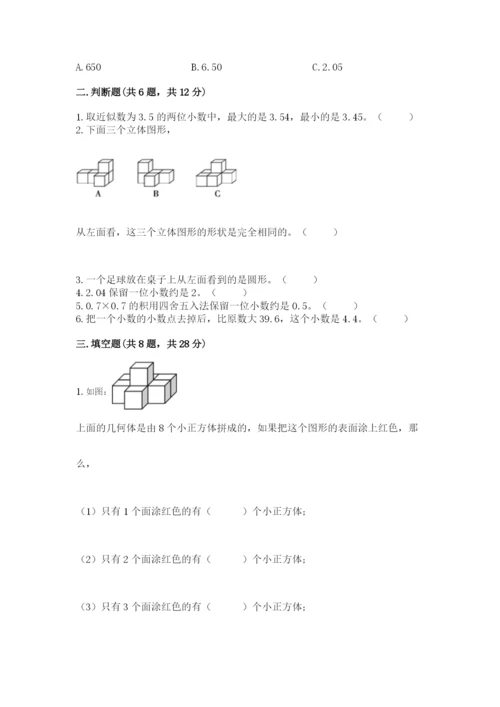 人教版四年级下册数学期中测试卷（精华版）.docx