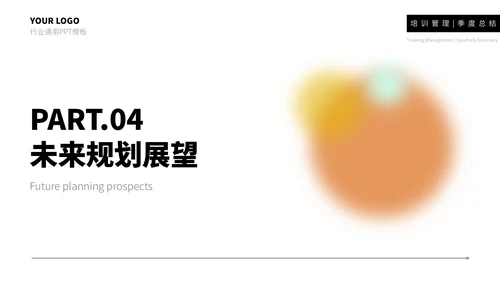 橙黄简约留白风工作总结通用PPT模板