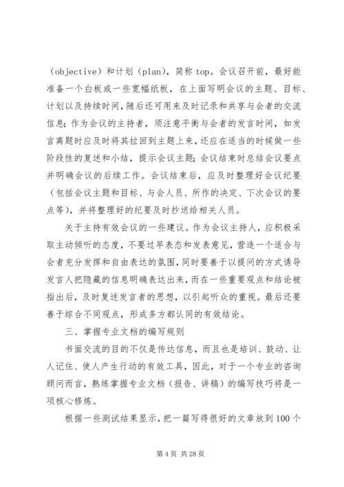 信息化咨询顾问学习五步走范文.docx