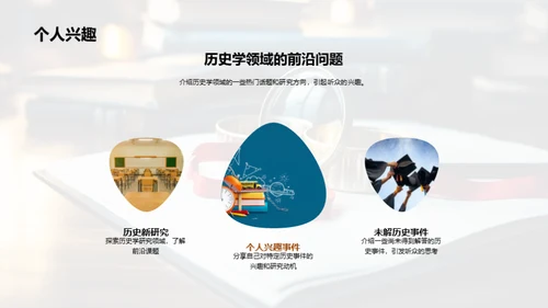 历史探秘：科学之旅