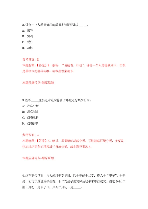 2022年山东东营垦利区垦利街道城乡公益性岗位招考聘用421人模拟考核试题卷2