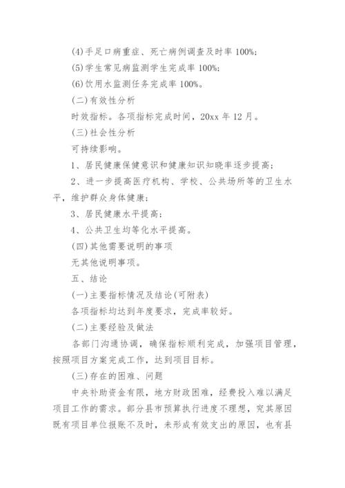 财政项目支出绩效监控报告.docx