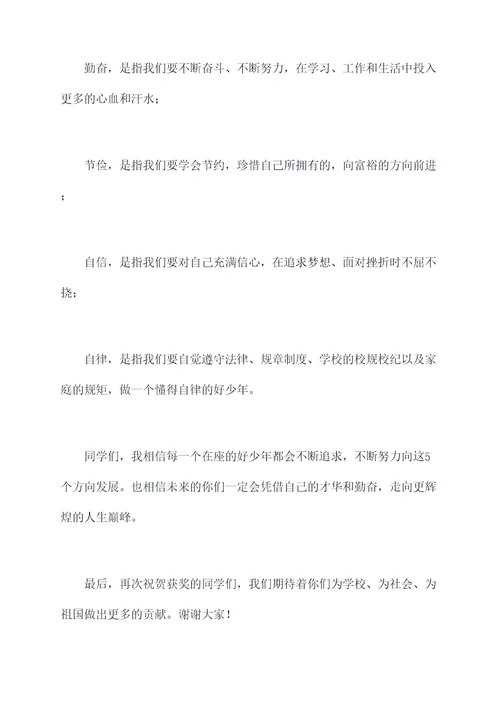 好少年颁奖致辞讲话稿