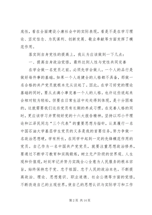 关于要成为一名怎样的秘书 (3).docx