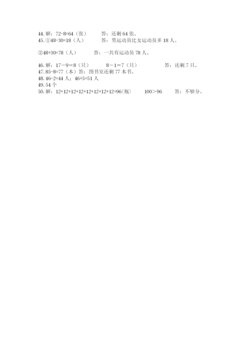 一年级下册数学解决问题50道精品【名师系列】.docx