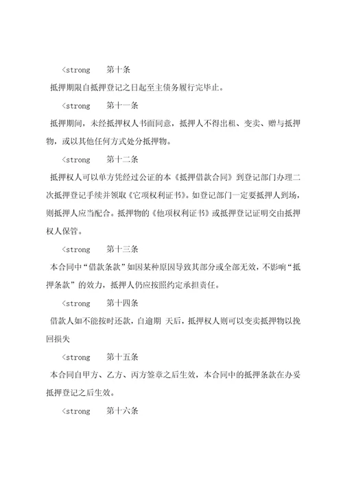 标准个人房屋抵押贷款合同3篇