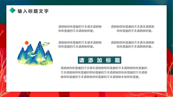 墨绿高级中国风元旦通用PPT模板