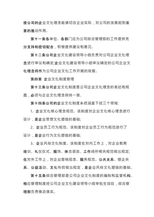 公司企业文化内容范文