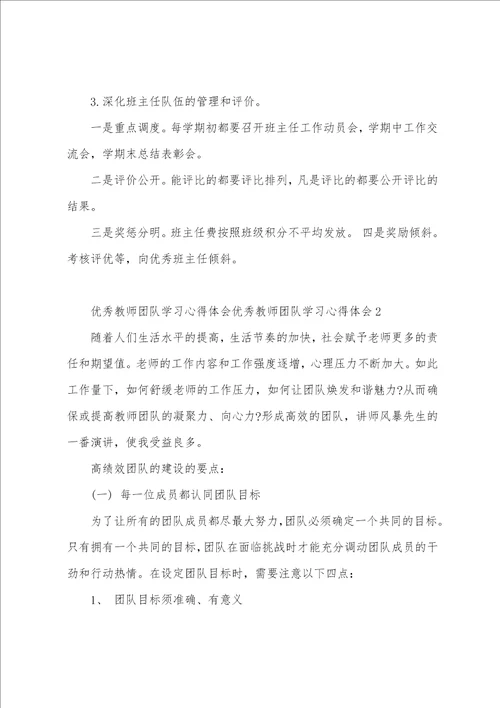 优秀教师团队学习心得体会3篇教师团队培训 心得体会