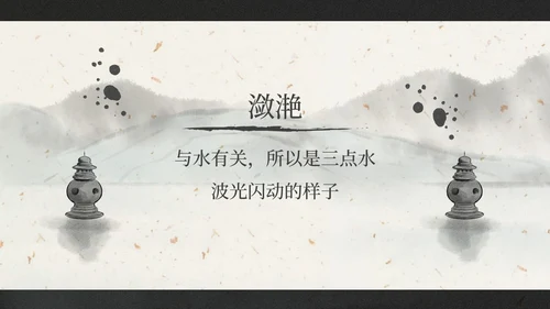 部编版三年级上册饮湖上初晴后雨课件PPT模板
