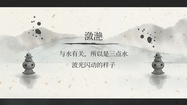 部编版三年级上册饮湖上初晴后雨课件PPT模板