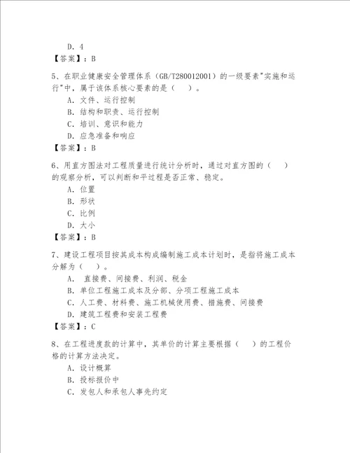 一级建造师历年真题题库全面