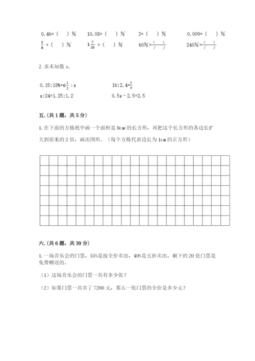 黑龙江【小升初】2023年小升初数学试卷（考点精练）.docx