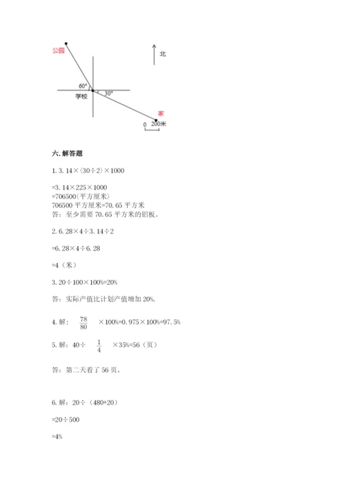 人教版六年级上册数学期末测试卷含完整答案【夺冠】.docx