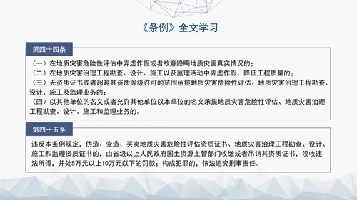 新版地质灾害防治条例全文解读学习党课PPT