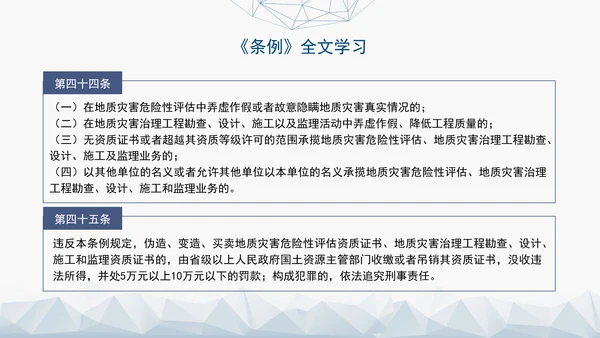 新版地质灾害防治条例全文解读学习党课PPT