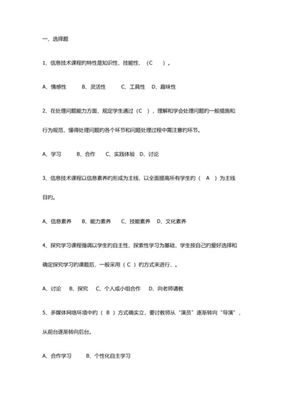 小学信息技术练习题.docx