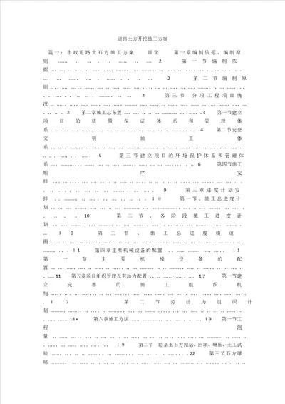 道路土方开挖施工方案