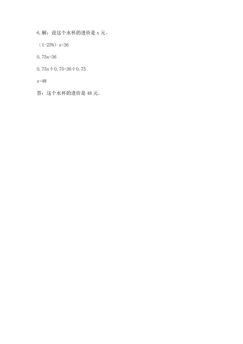 人教版小学六年级上册数学期末测试卷往年题考.docx