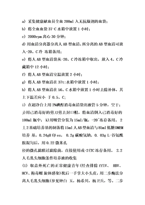 一种治疗白癜风药物的制备方法及其在临床中的应用的制作方法