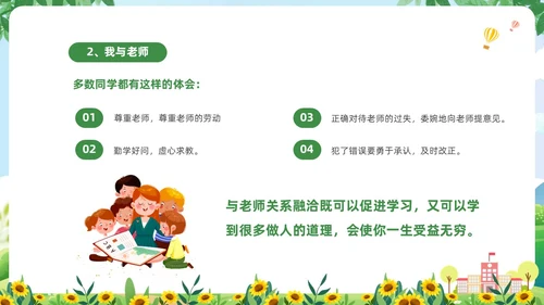 绿色清新卡通儿童中小学营造和谐人际交往主题班会PPT