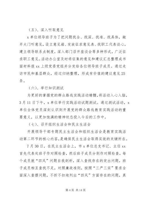 党的群众路线总结材料.docx