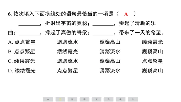 统编版语文五年级上册第七单元素养测评卷课件