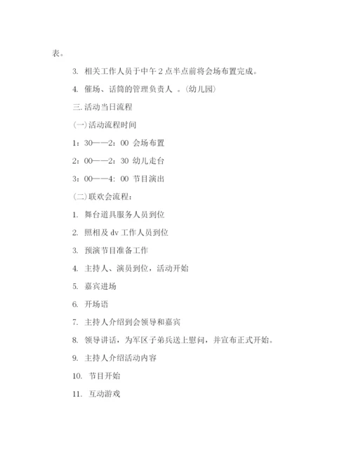 精编之纪念八一建军节89周年策划方案格式模板参阅.docx