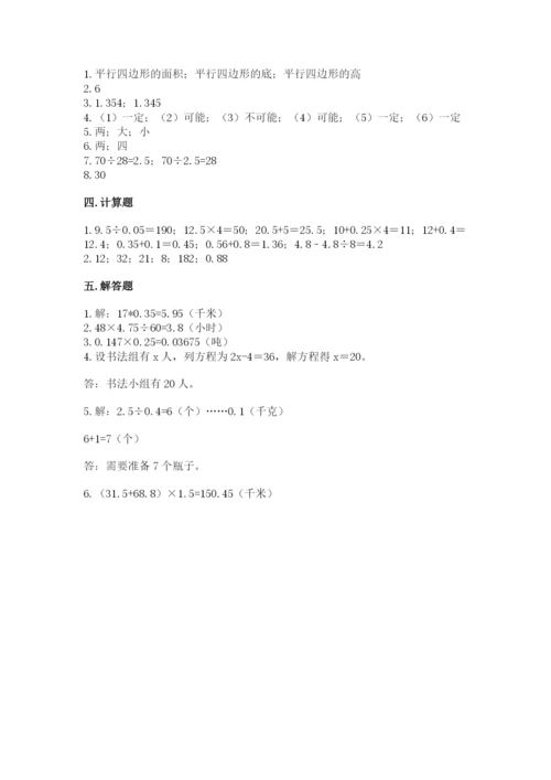 2022人教版五年级上册数学期末测试卷附参考答案【满分必刷】.docx