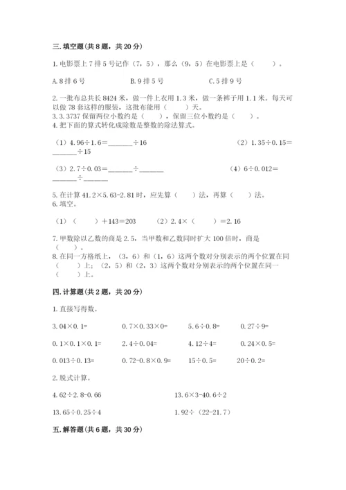 人教版数学五年级上册期中测试卷【考点提分】.docx