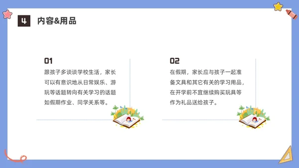 彩色水彩插画开学心理疏导班会PPT课件开学第一课