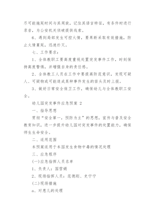 幼儿园突发事件应急预案通用模板10篇.docx