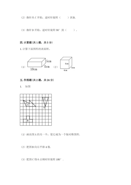 人教版数学五年级下册期末测试卷含答案（名师推荐）.docx