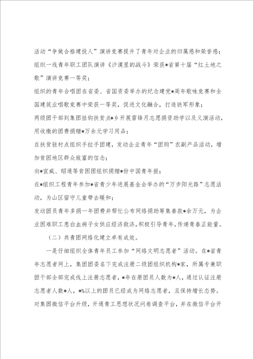 集团公司五四红旗团委典型先进事迹材料