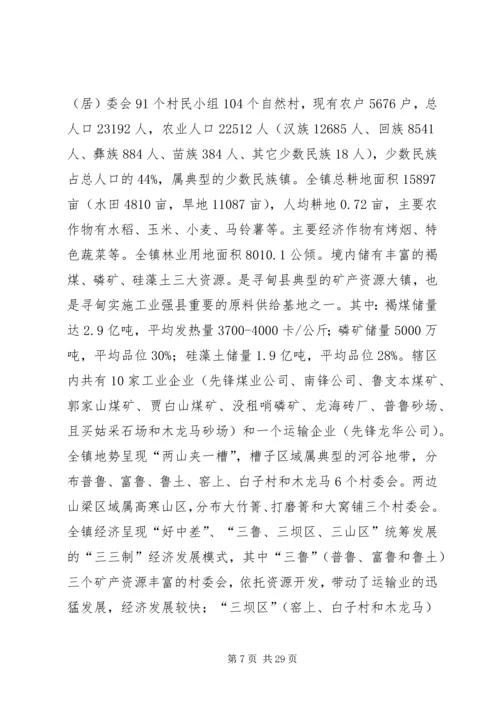 法门镇计划生育基本情况.docx