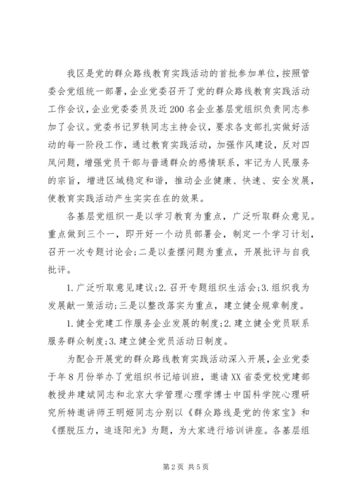 企业党委年终总结.docx