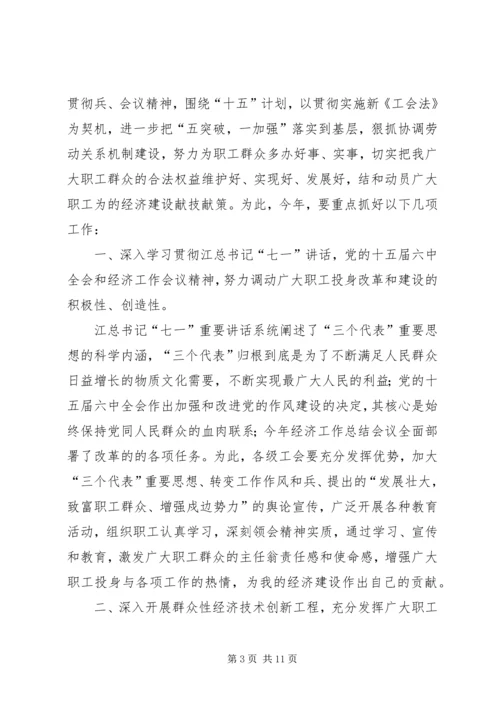 在工会三届十一次全委（扩大）会议上的工作报告.docx