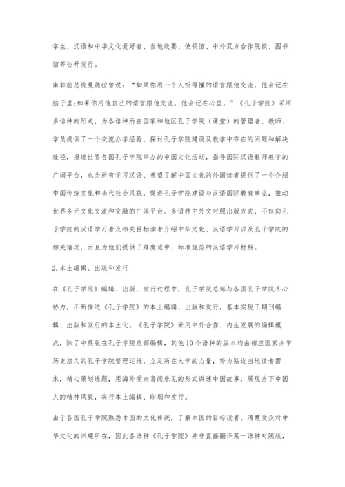 一带一路文化走出去的期刊出版创新实践.docx