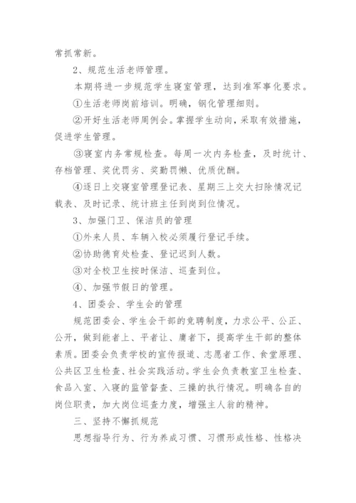 初中德育工作计划.docx