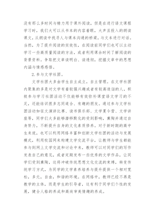 高中生文学素养培养问题分析论文.docx