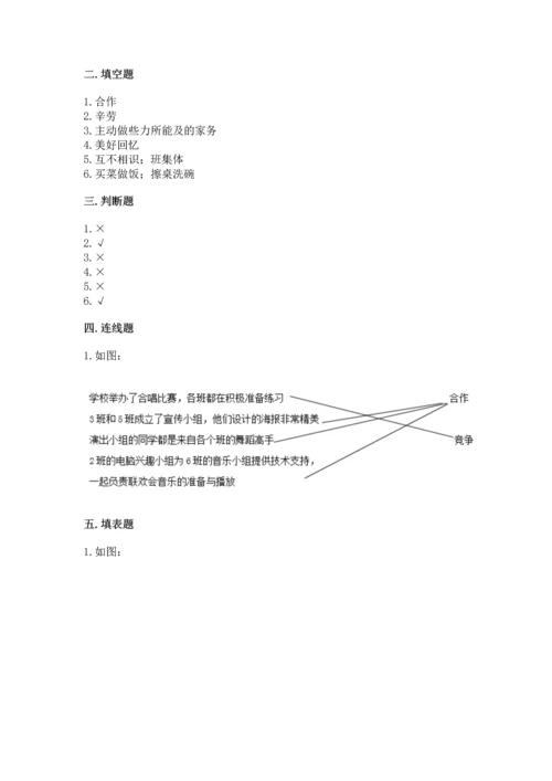 部编版四年级上册道德与法治期中测试卷及完整答案（全优）.docx