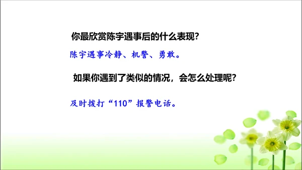 第9课 心中的110 课件 人教版道德与法治 三年级上册