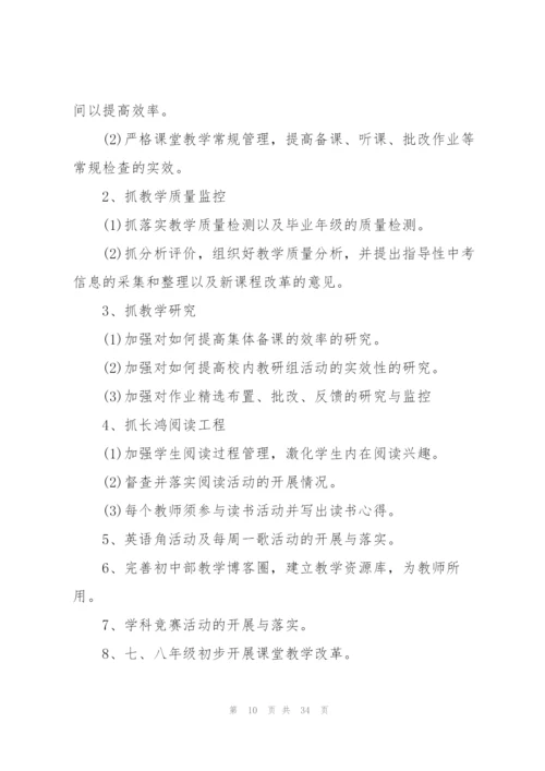 2022年初中教学工作计划如何写.docx