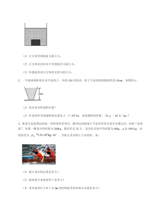 强化训练湖南张家界市民族中学物理八年级下册期末考试单元测评A卷（解析版）.docx