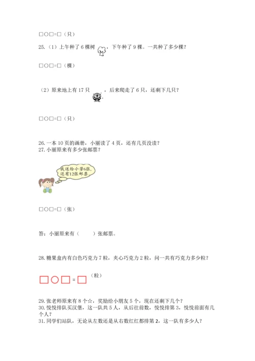 一年级上册数学解决问题50道（模拟题）.docx