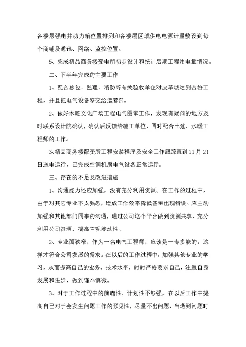 技术支持工程师年终总结5篇