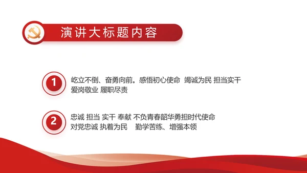 红色党建党支部工作汇报PPT党课
