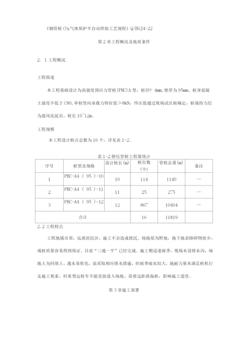 高强度预应力管桩(PHC)A型施工方案.docx